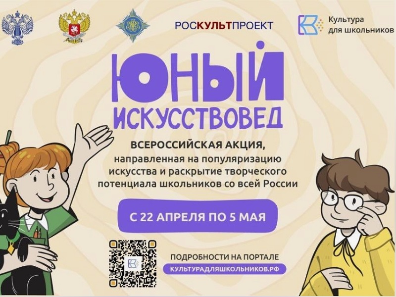 В России стартует всероссийская акция «Юный искусствовед».