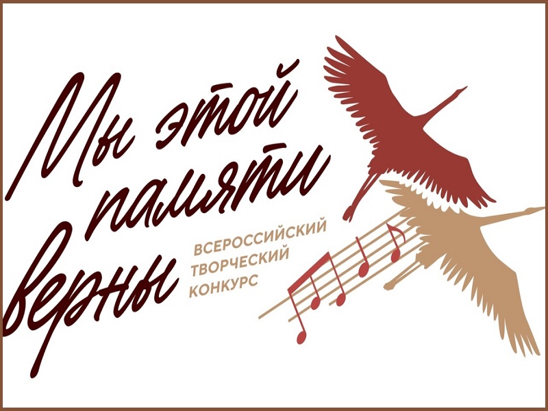 Жители нижневартовского района смогут принять участие в патриотическом конкурсе «Мы этой памяти верны».