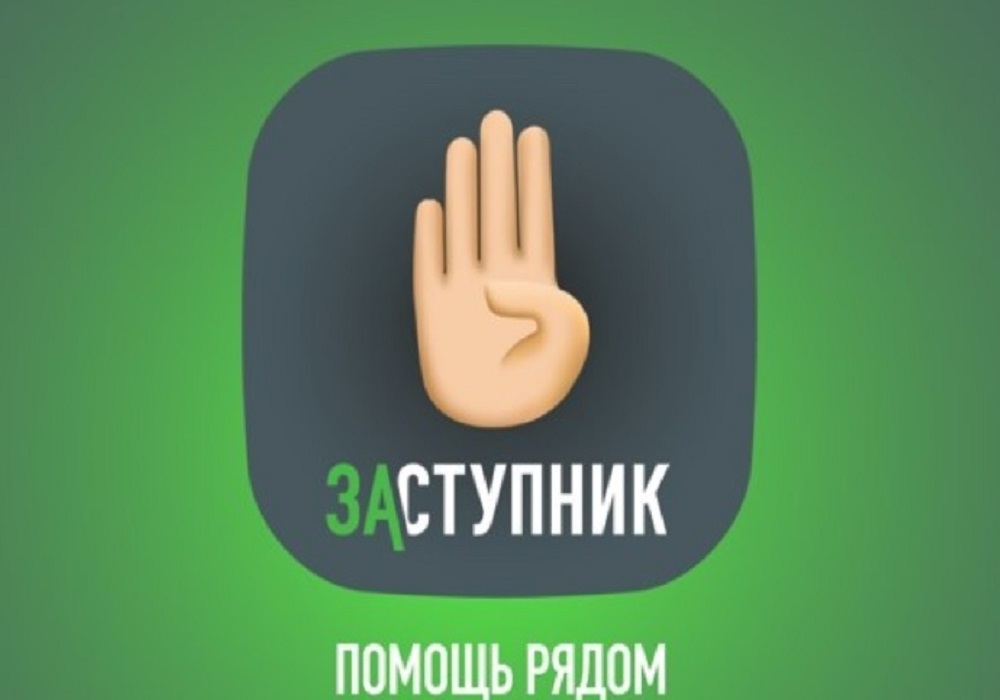 Мобильное приложение “Заступник”.