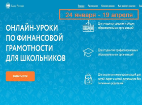 Школьников ХМАО-Югры приглашают на онлайн-уроки финансовой грамотности.